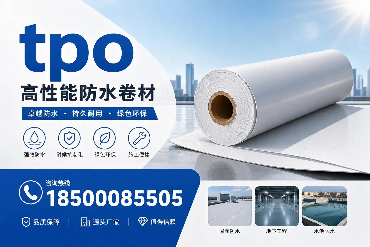 如何为中卫企业选择合适的tpo供应商